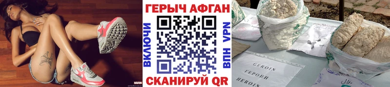 ГЕРОИН Афган  где продают наркотики  Купино 